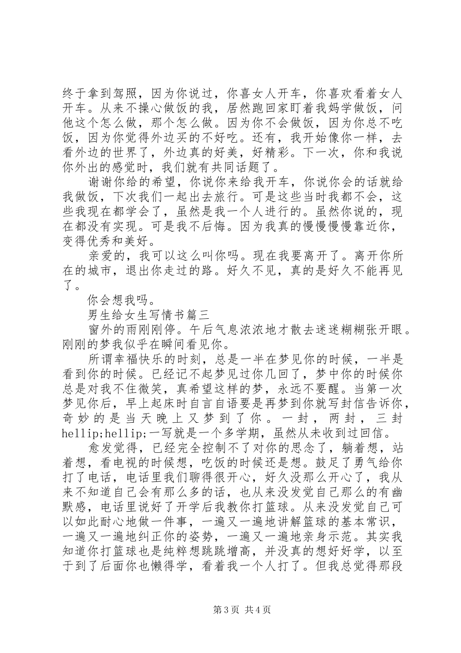 2024年男生给女生写情书_第3页