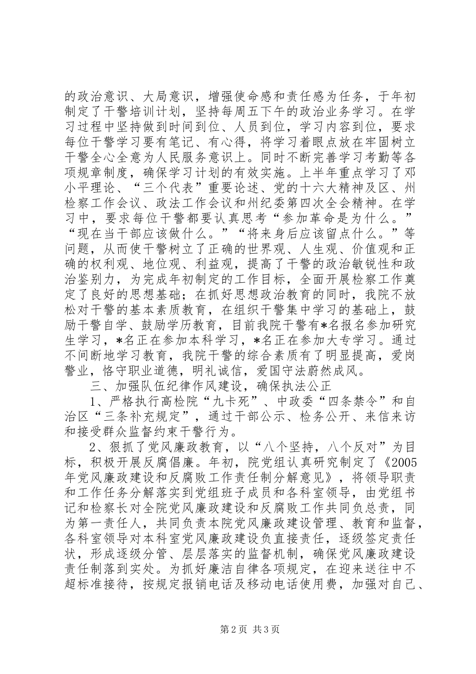 2024年市人民检察院上半年队伍建设总结_第2页