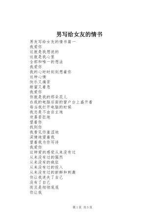 2024年男写给女友的情书