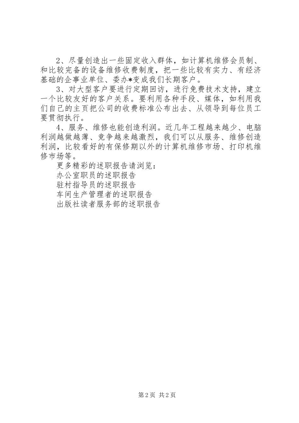 2024年市场开发员的述职报告_第2页