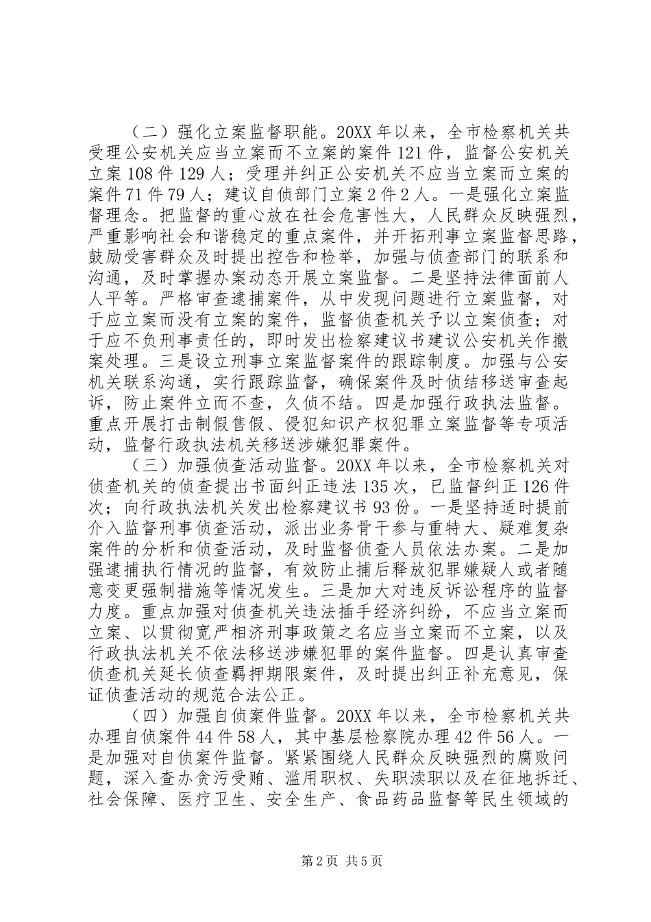 2024年市人民检察院围绕绿色发展加强侦查监督情况调研报告_第2页