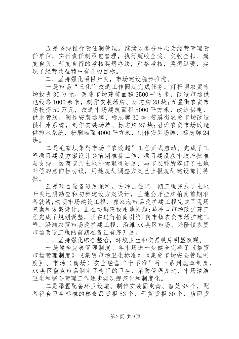 2024年市场开发中心工作总结_第2页
