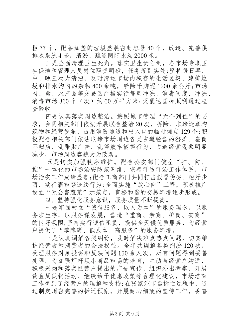 2024年市场开发中心工作总结_第3页