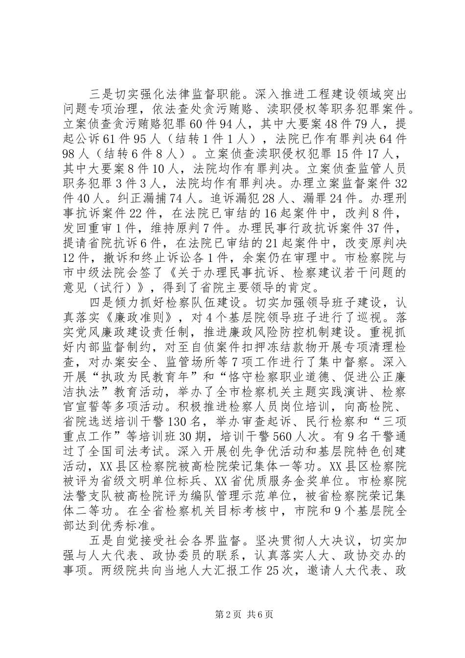 2024年市人民检察院下半年工作报告_第2页