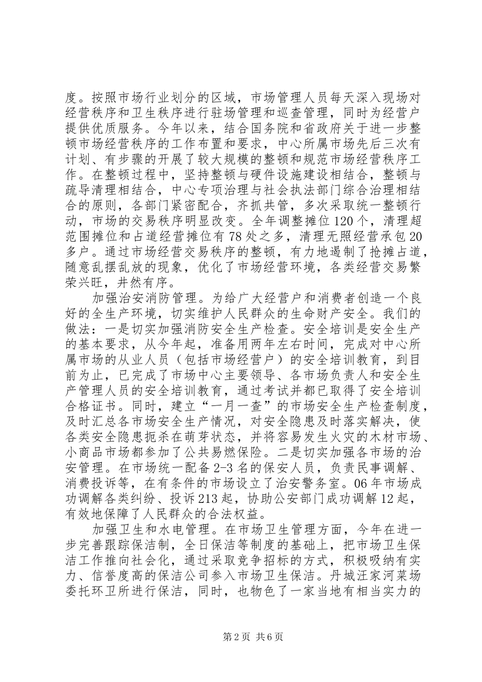 2024年市场开发中心年度工作总结_第2页