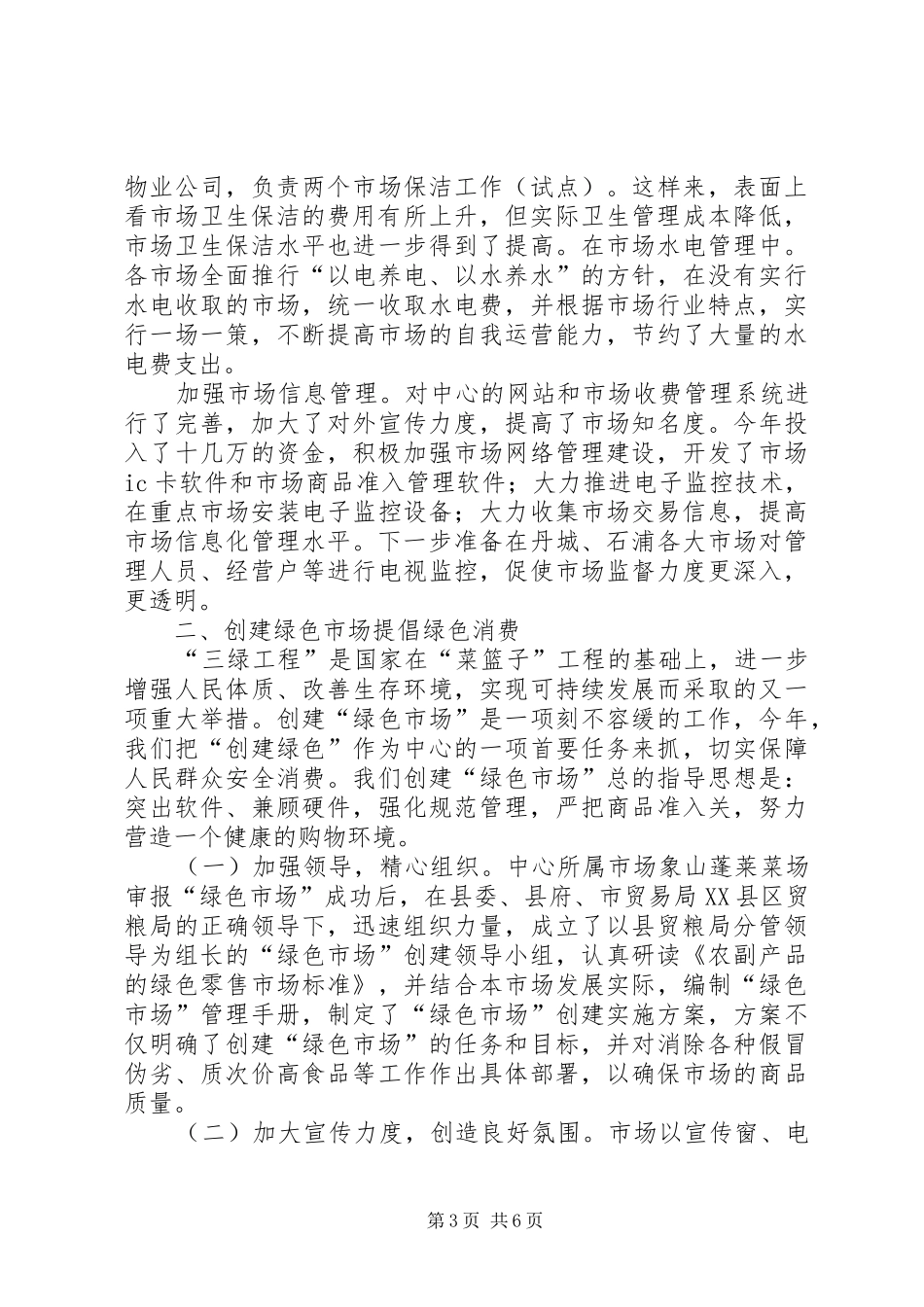 2024年市场开发中心年度工作总结_第3页