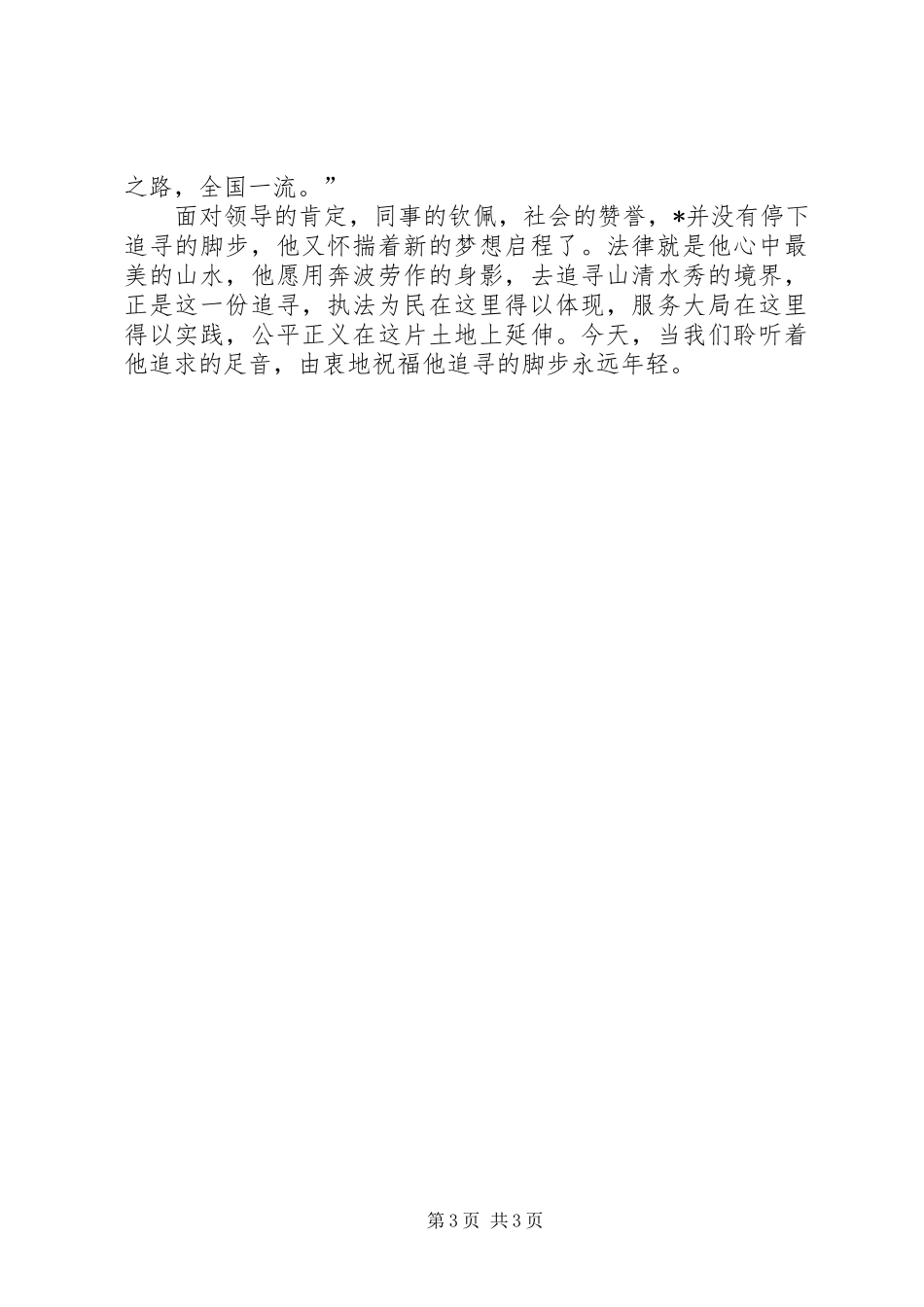 2024年市人民检察院先进事迹材料_第3页