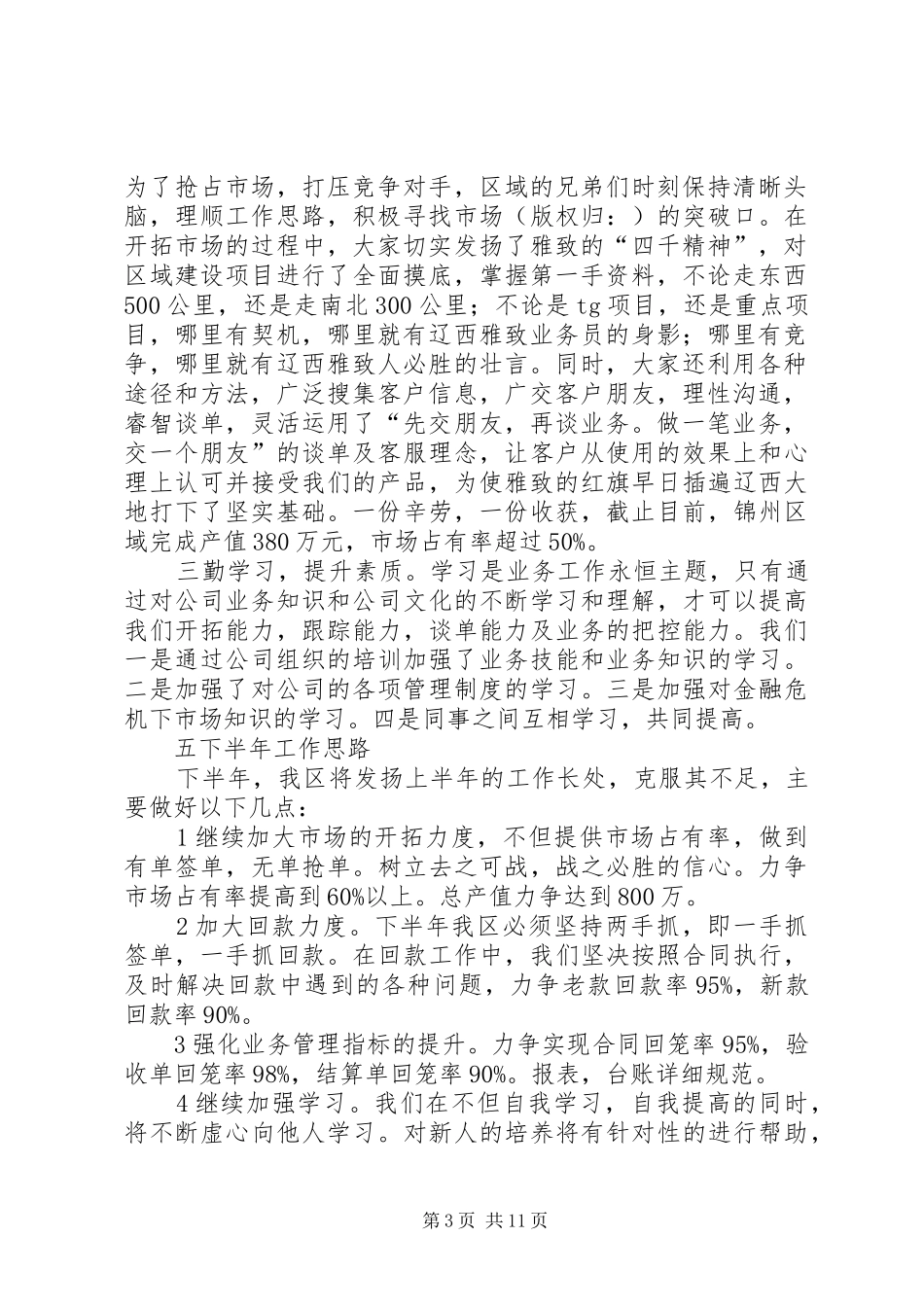 2024年市场开拓工作总结_第3页