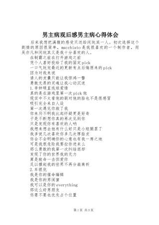 2024年男主病观后感男主病心得体会