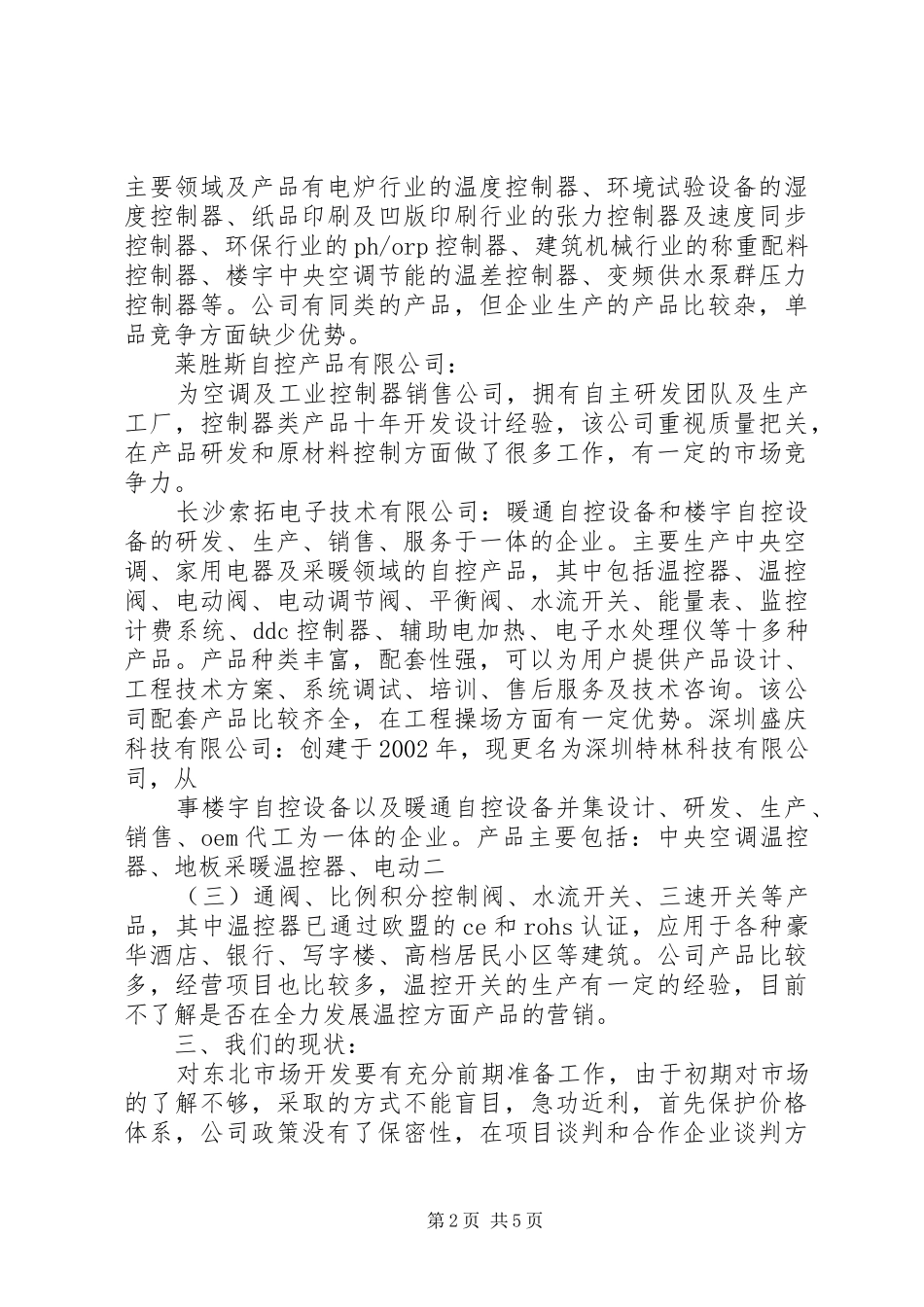 2024年市场开拓计划书_第2页