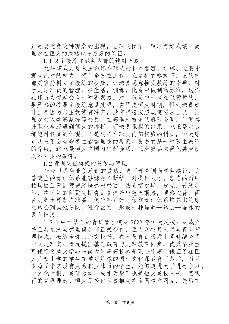 2024年男足管理模式恒大化思考_第2页