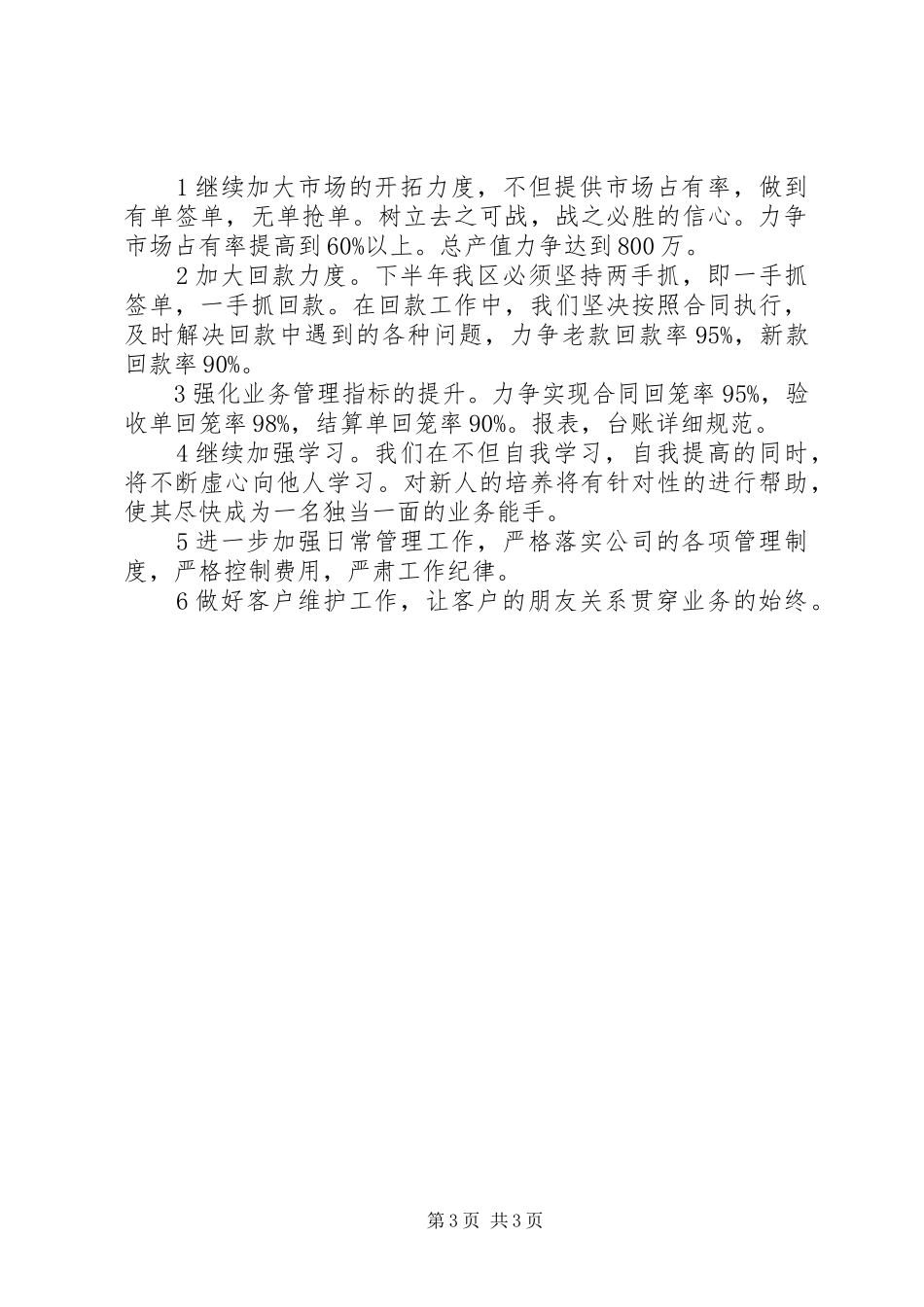 2024年市场开拓年终工作总结_第3页