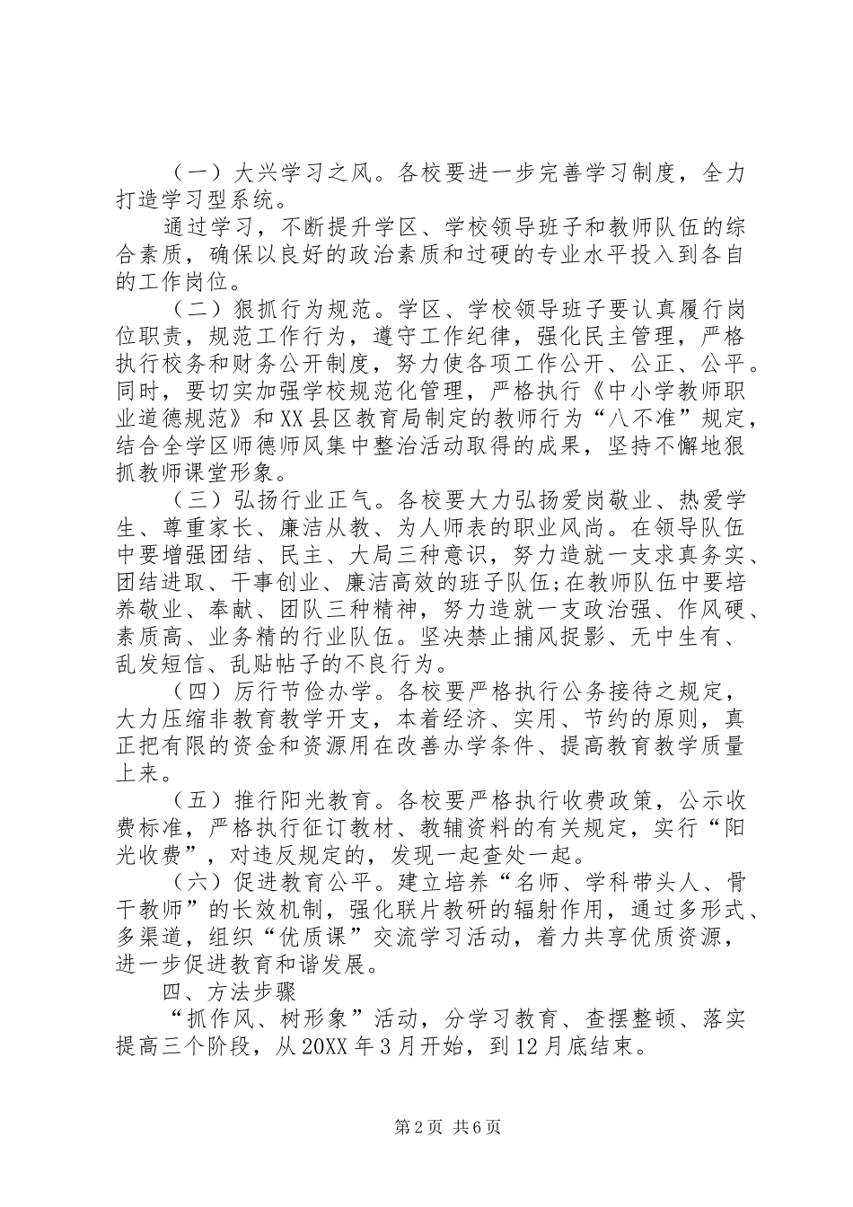 2024年南安中学抓作风树形象活动方案_第2页