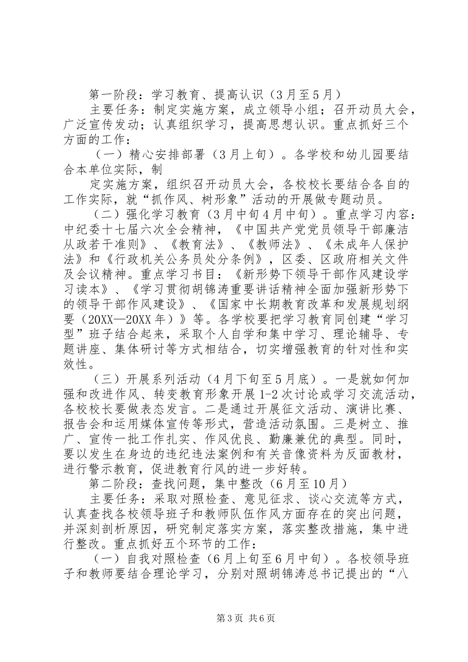 2024年南安中学抓作风树形象活动方案_第3页