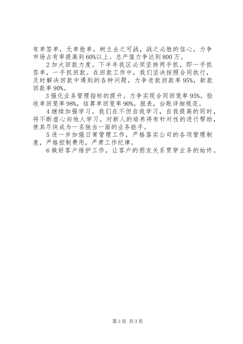 2024年市场开拓年终工作总结范文_第3页