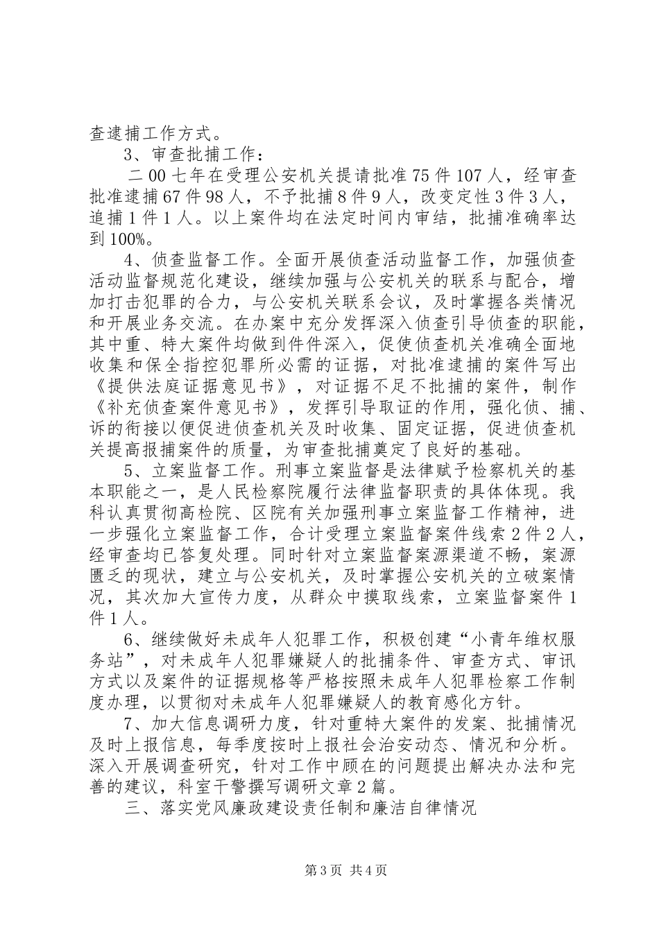 2024年市人民检察院侦察监督科科长述职述廉报告_第3页