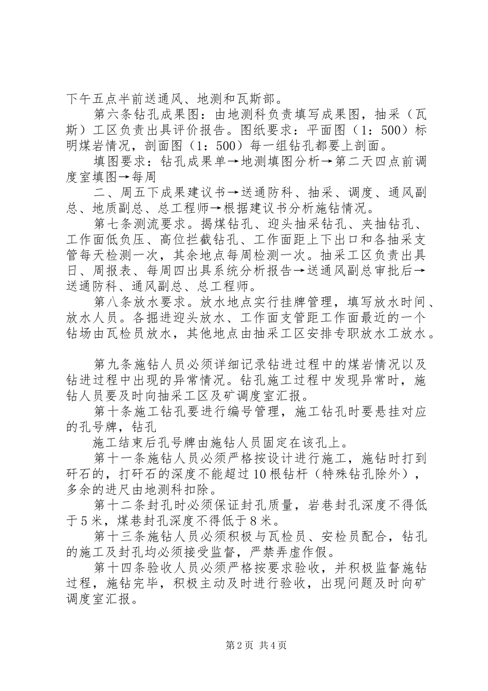 2024年南凹寺煤矿水文地质及瓦斯管理情况汇报_第2页