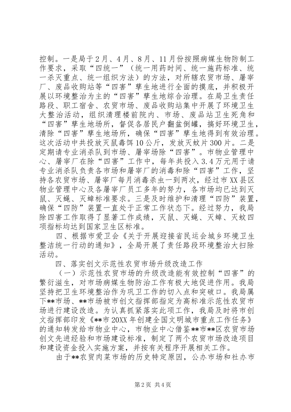 2024年市场科创文工作总结_第2页