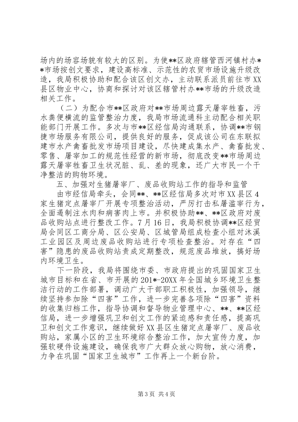 2024年市场科创文工作总结_第3页