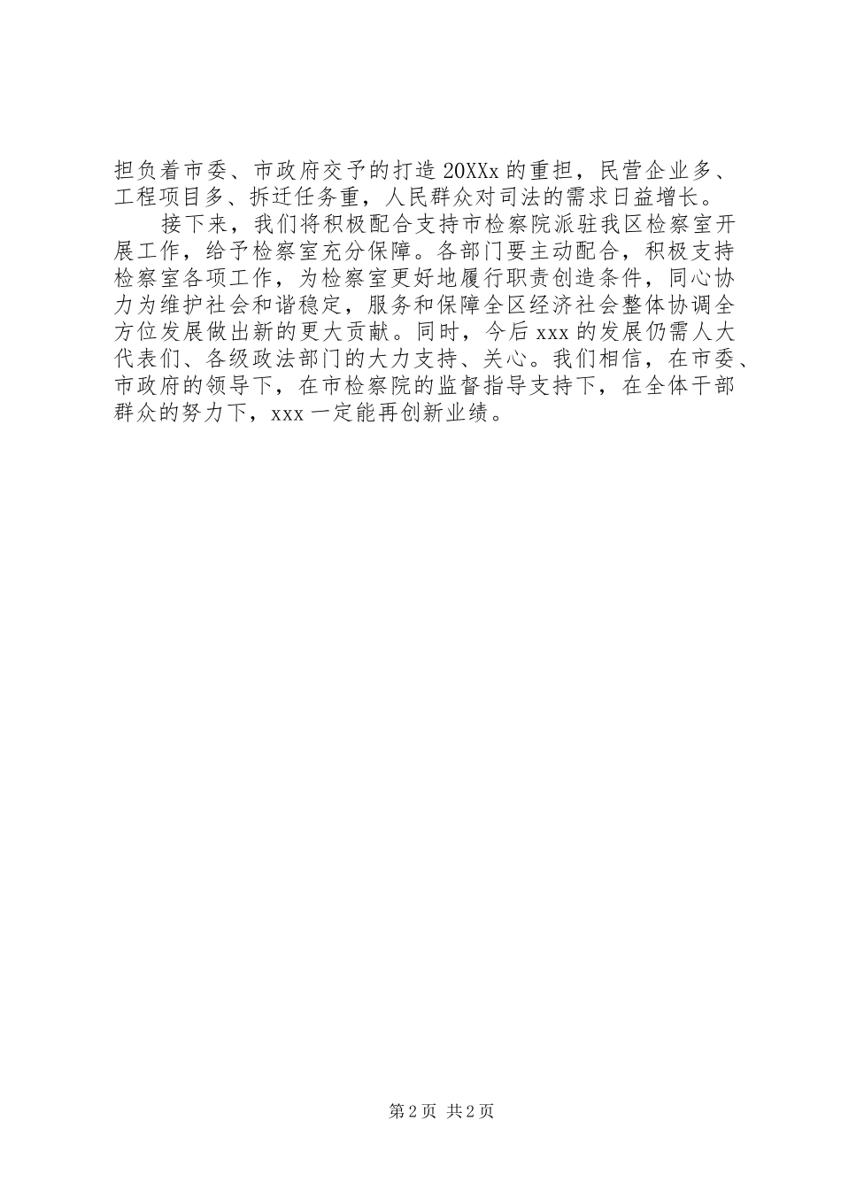 2024年市人民检察院征求意见座谈会讲话提纲_第2页