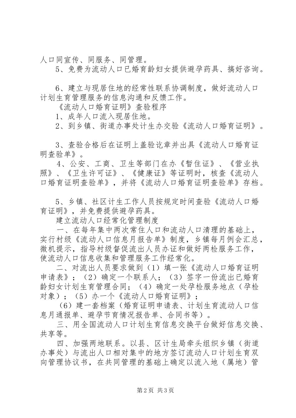 2024年南澳人口和计划生育督查预警制度_第2页