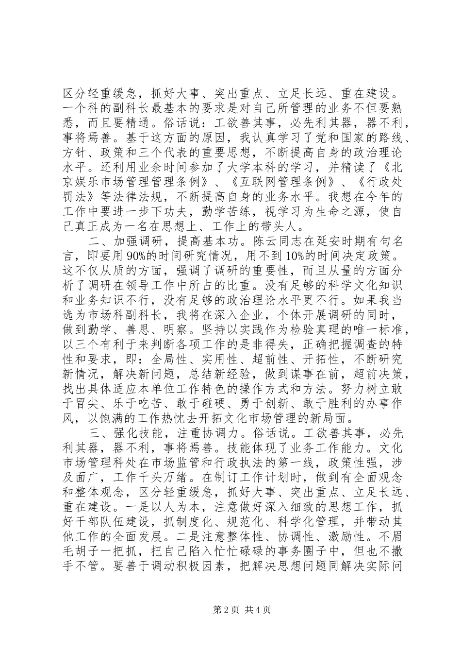 2024年市场科副科长竞聘演讲稿_第2页