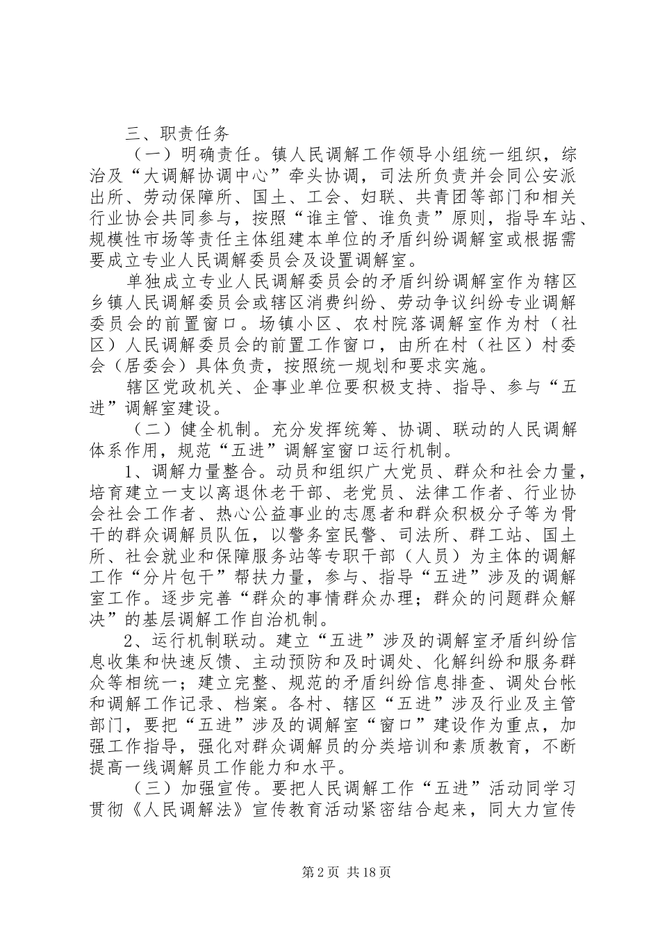 2024年南坝镇五进实施方案_第2页