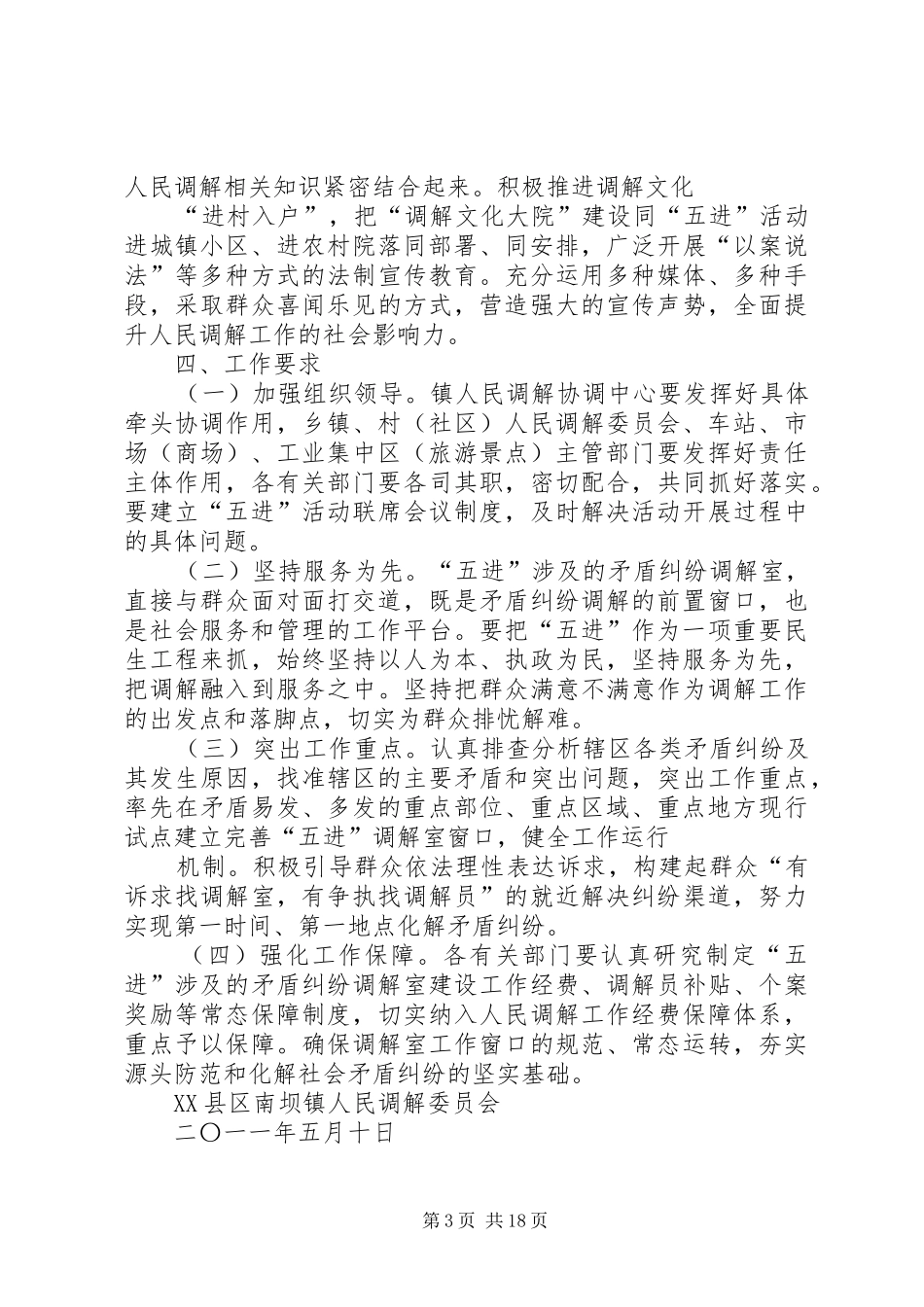 2024年南坝镇五进实施方案_第3页