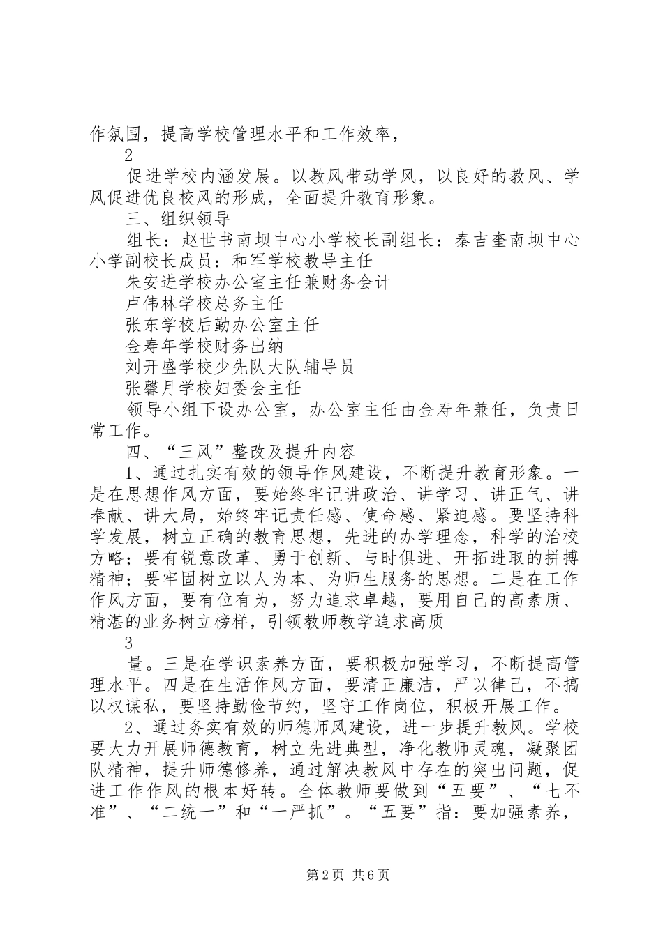 2024年南坝中心小学三风建设制度_第2页