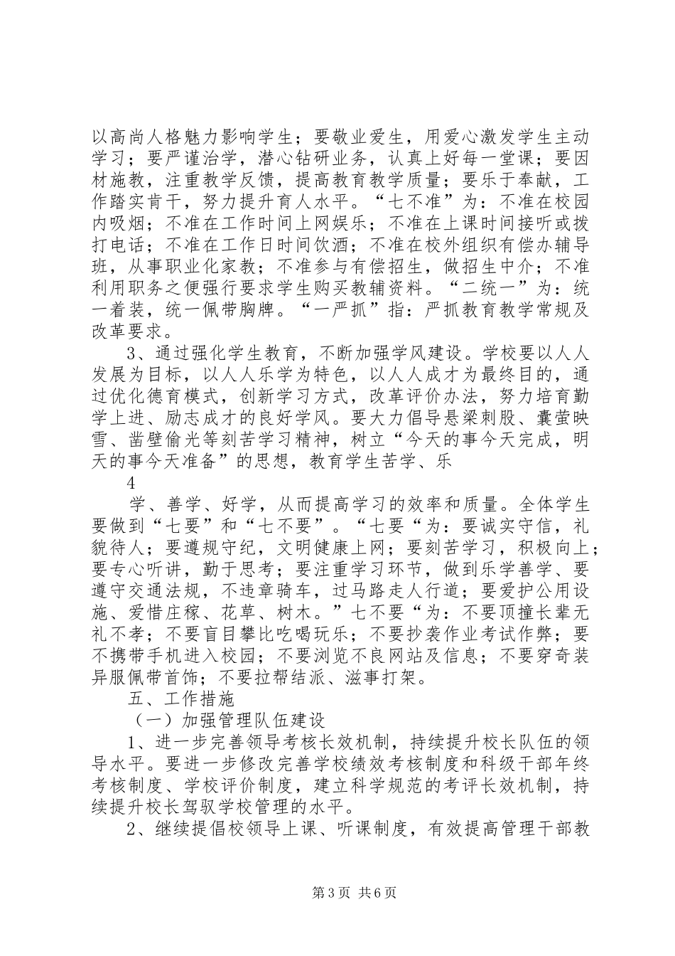 2024年南坝中心小学三风建设制度_第3页