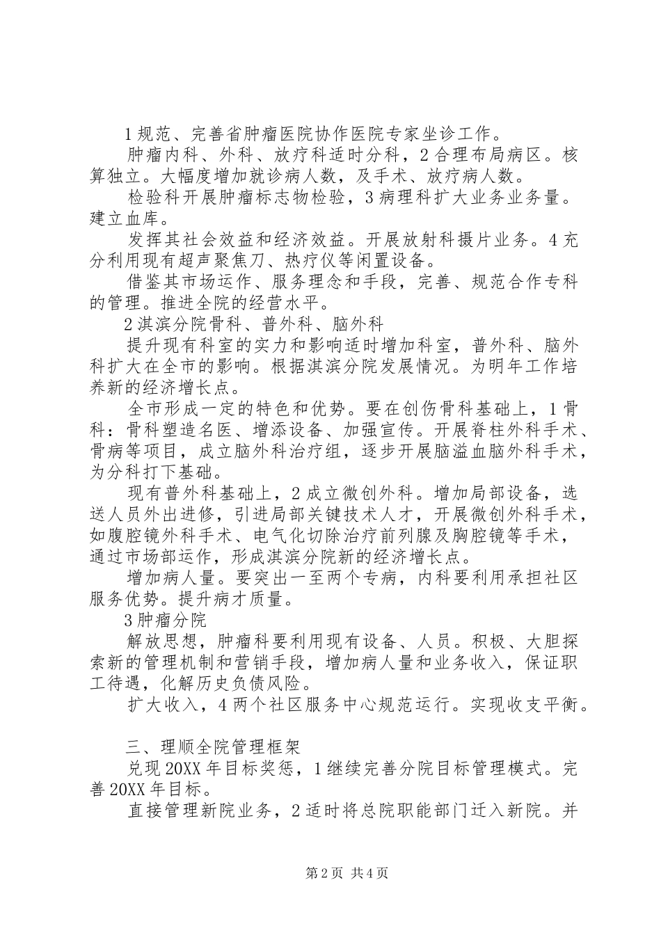 2024年市人民医院工作思路_第2页