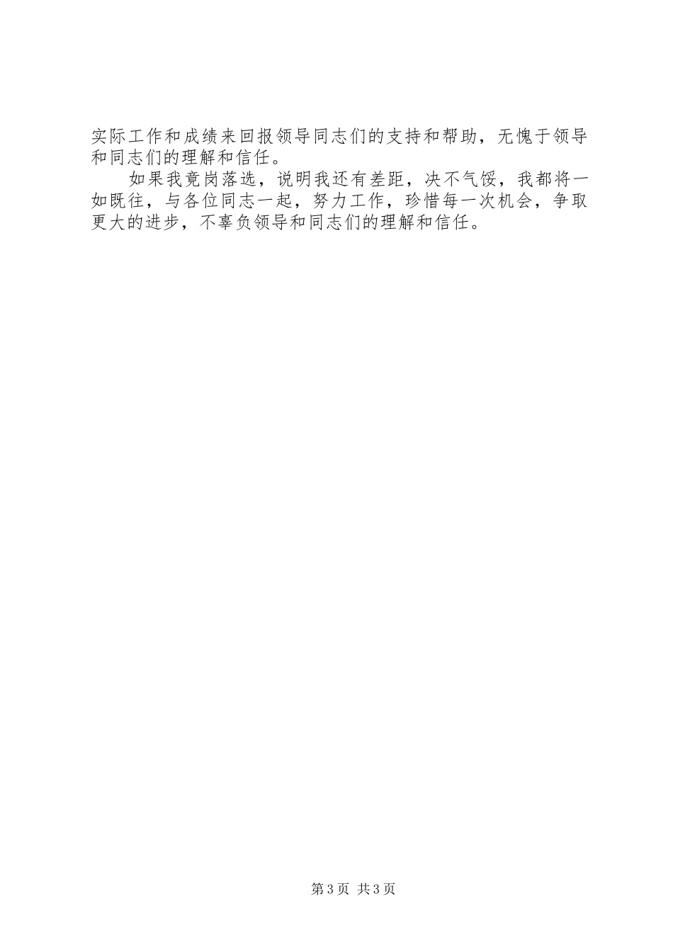 2024年市场科科长岗位竞聘演讲稿_第3页