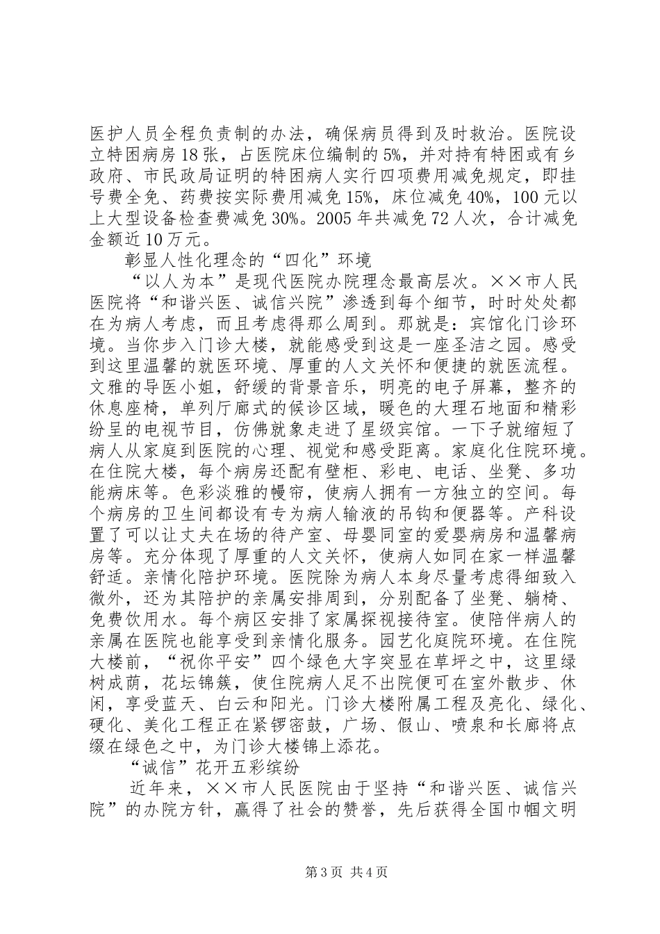 2024年市人民医院和谐兴医诚信兴院纪实_第3页