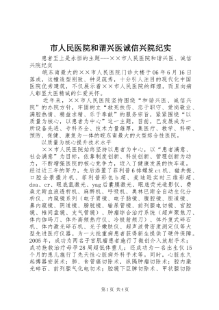 2024年市人民医院和谐兴医诚信兴院纪实