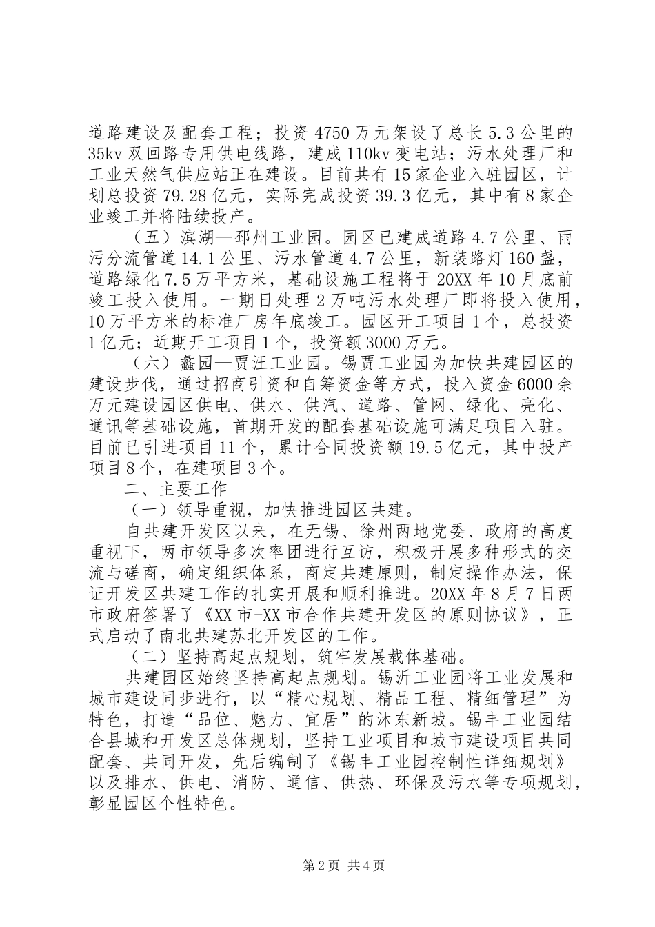 2024年南北共建工业园区调研报告_第2页