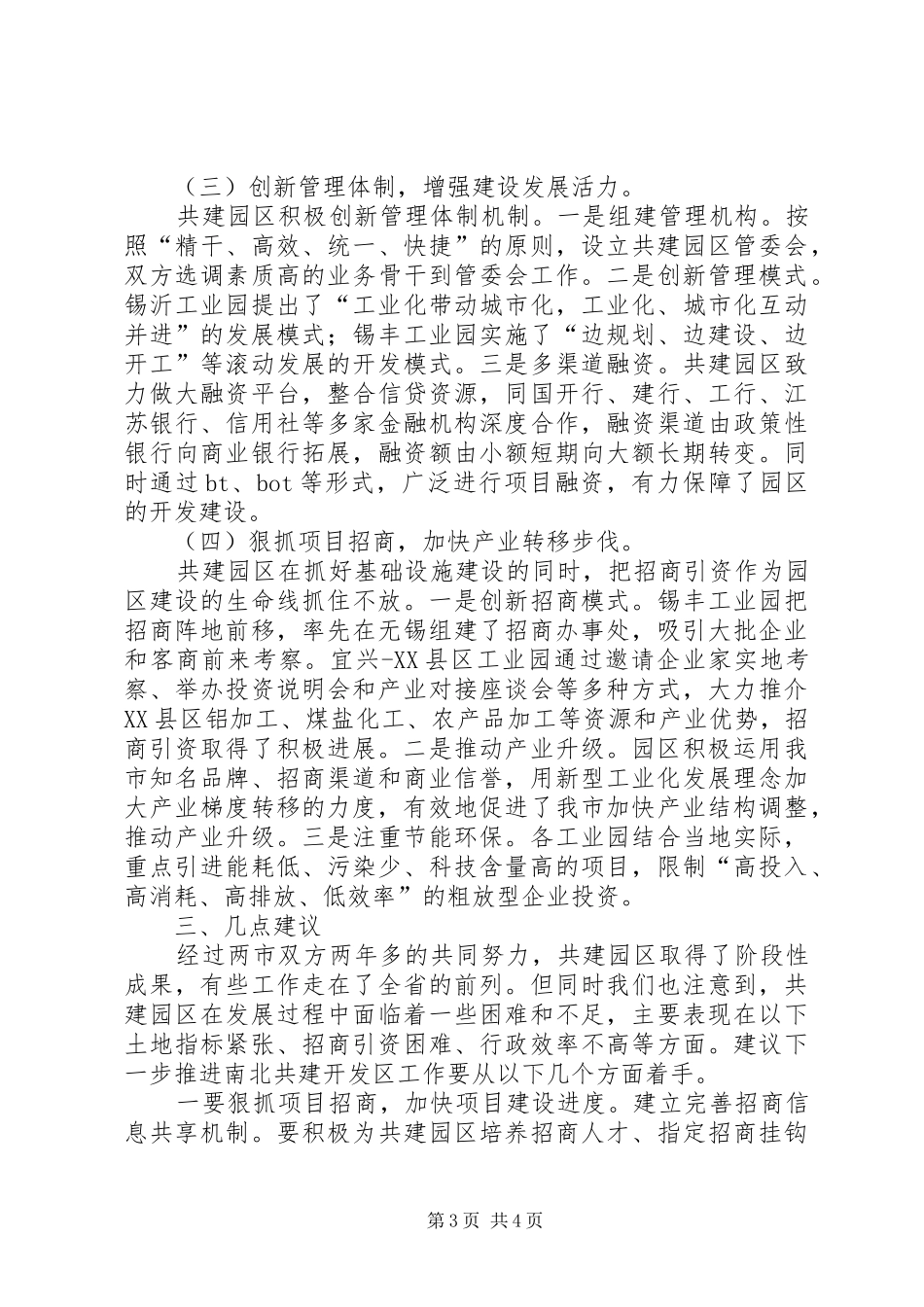 2024年南北共建工业园区调研报告_第3页