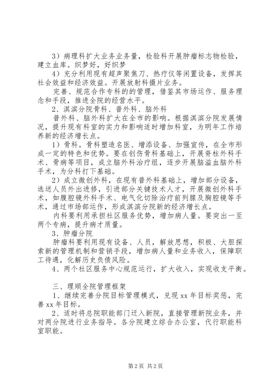 2024年市人民医院年度的工作计划_第2页