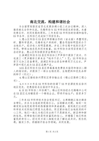 2024年南北交流，构建和谐社会