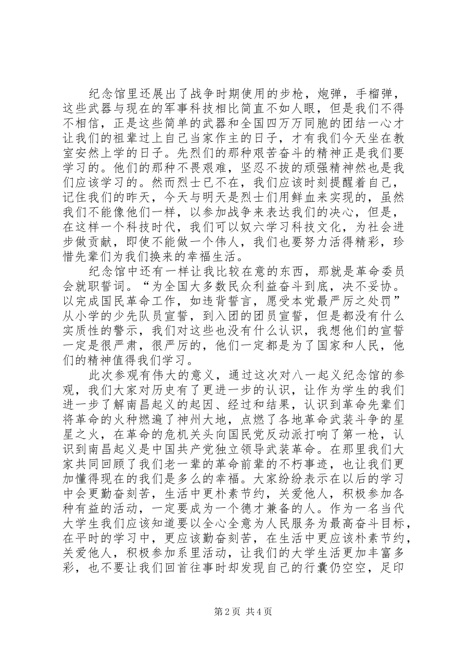 2024年南昌八一纪念馆有感_第2页
