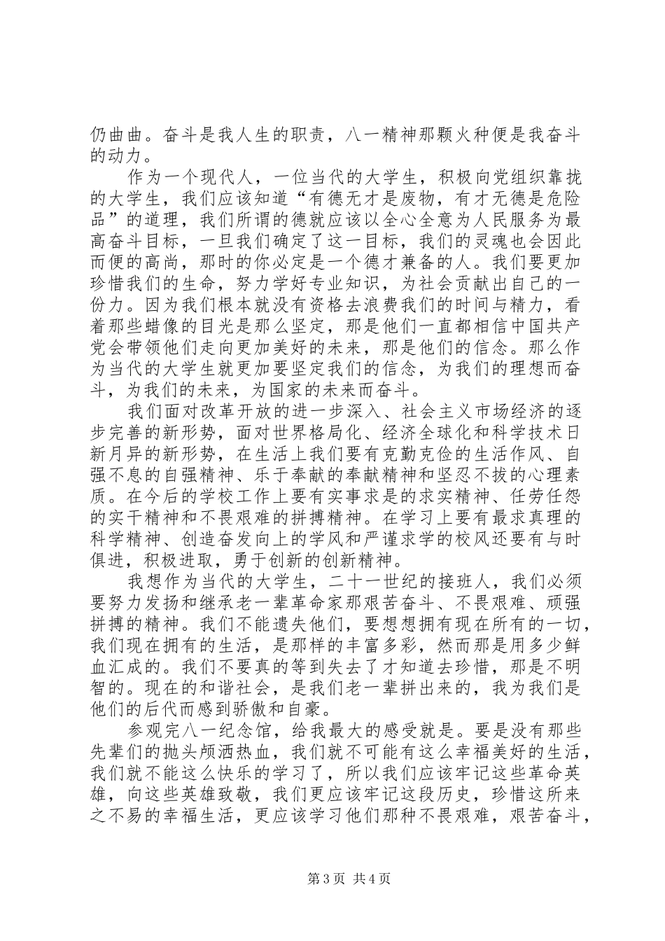 2024年南昌八一纪念馆有感_第3页