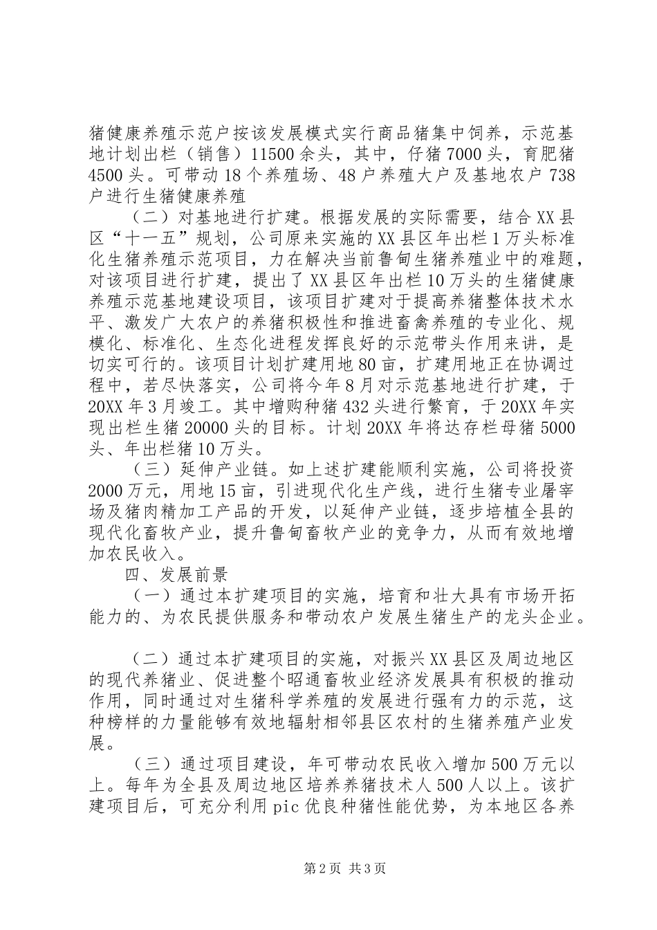 2024年市场流通科科学发展观调研报告_第2页