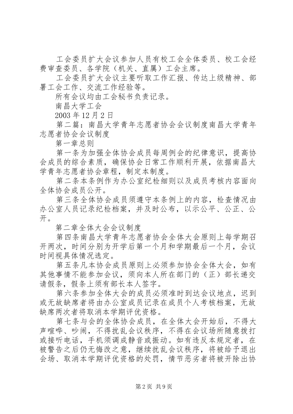 2024年南昌大学工会会议制度_第2页