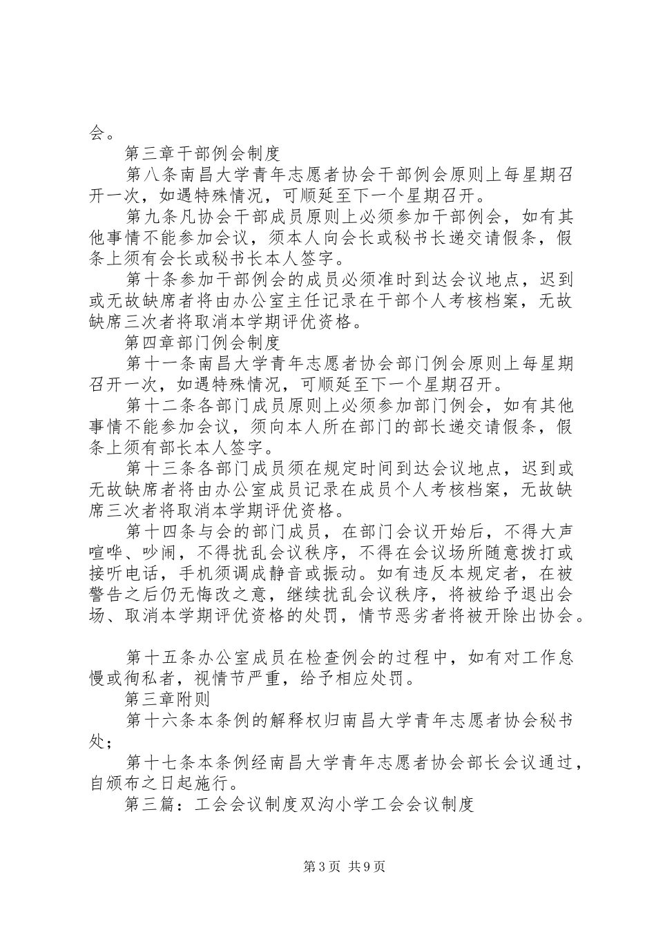 2024年南昌大学工会会议制度_第3页