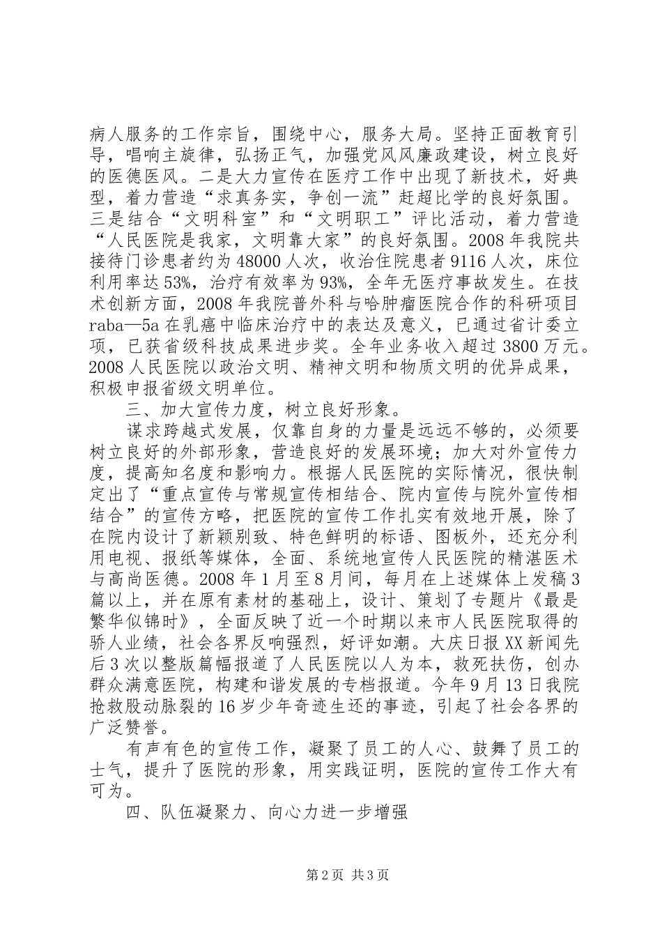 2024年市人民医院思想政治年度工作总结_第2页