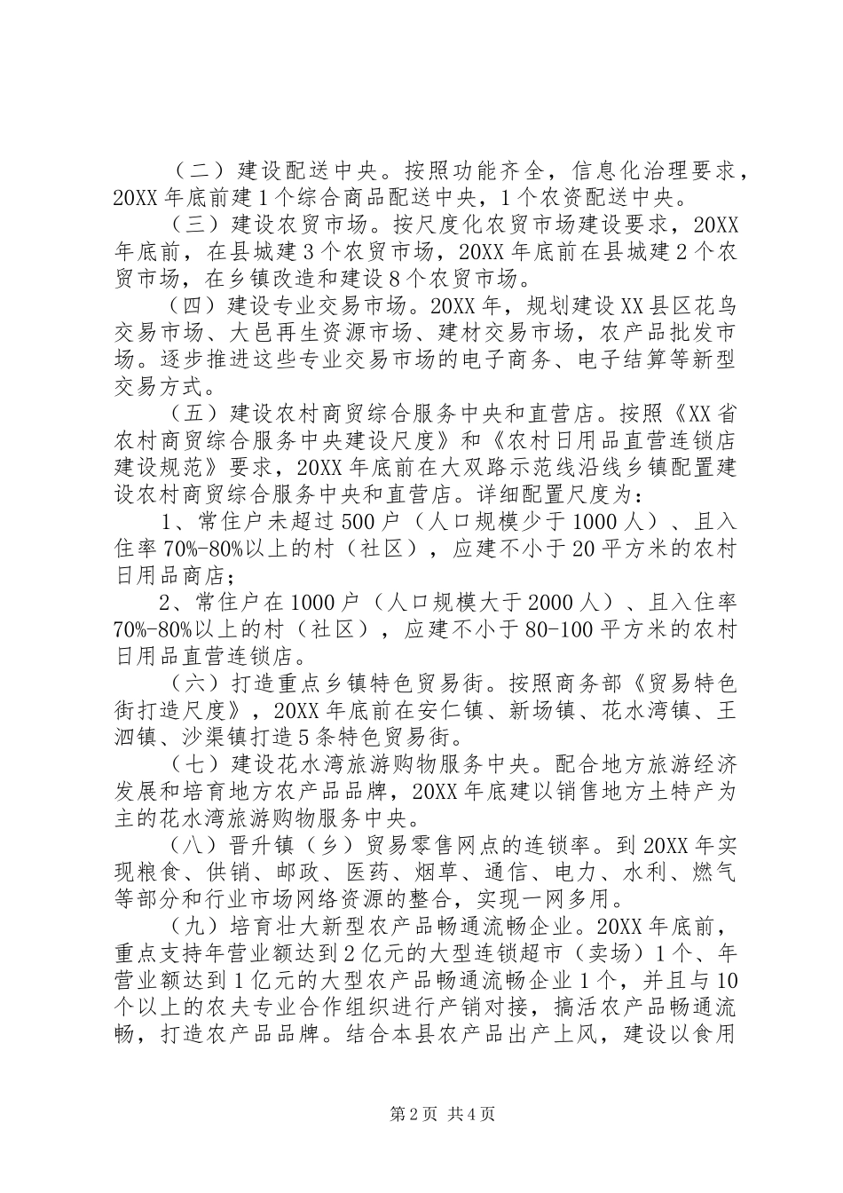 2024年市场流通体系构建实行意见_第2页