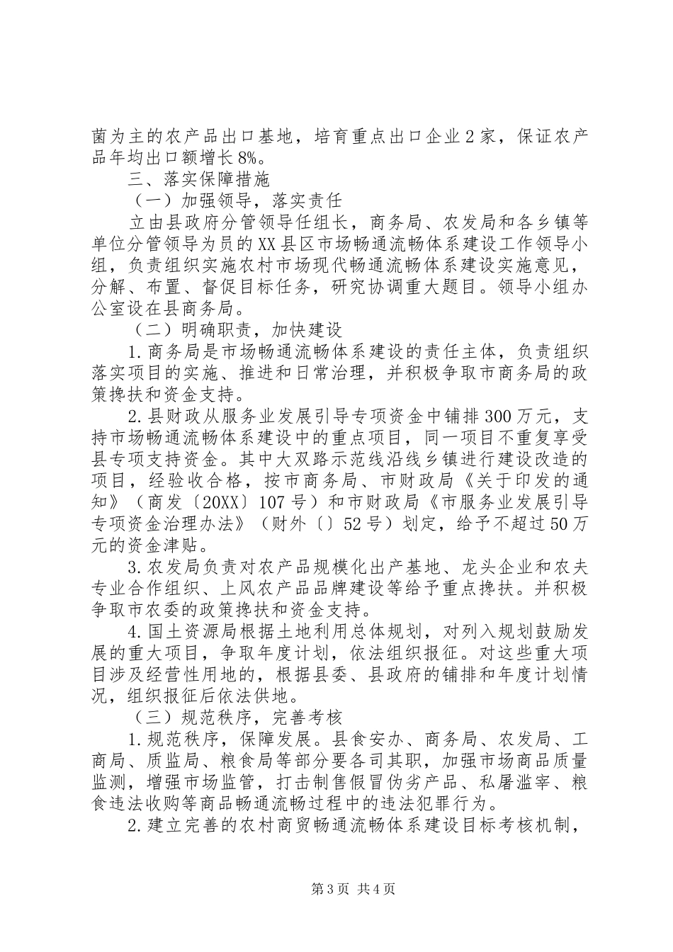 2024年市场流通体系构建实行意见_第3页