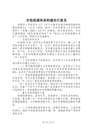 2024年市场流通体系构建实行意见