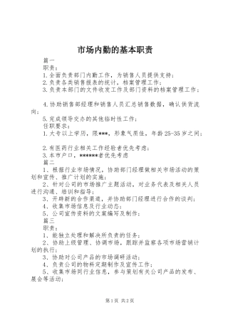 2024年市场内勤的基本职责