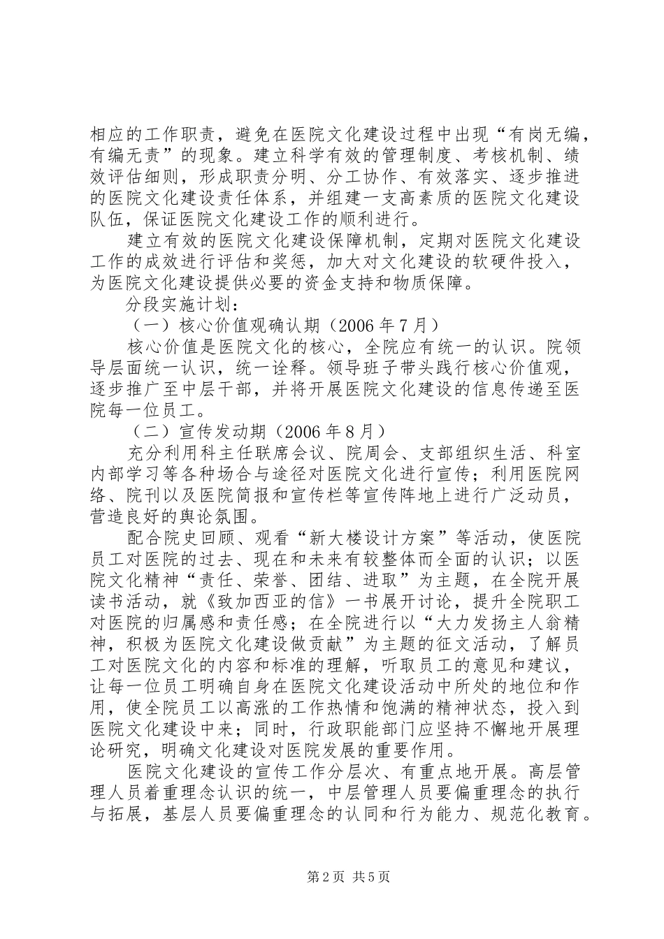 2024年市人民医院文化建设方案_第2页