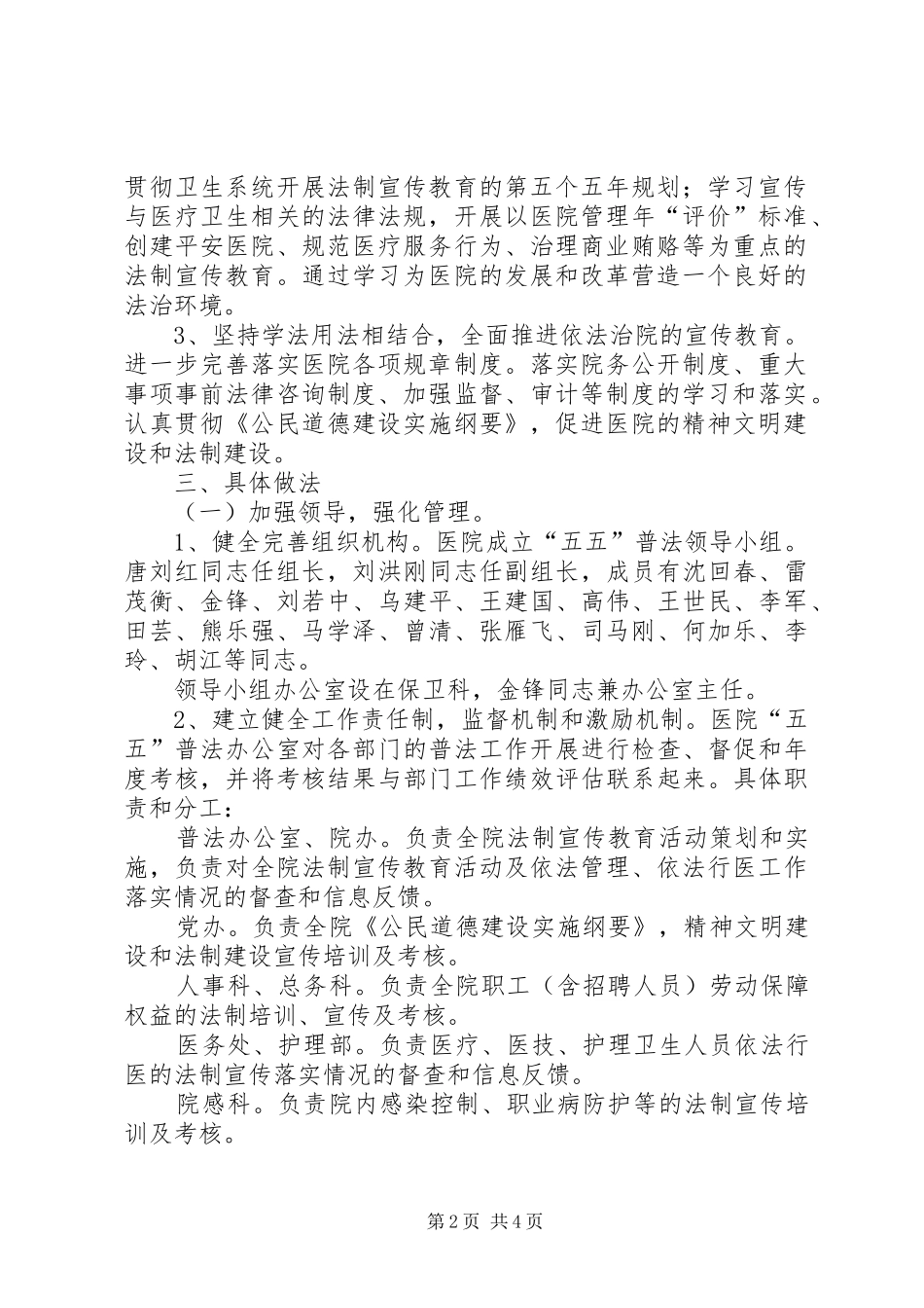 2024年市人民医院五五普法工作规划_第2页